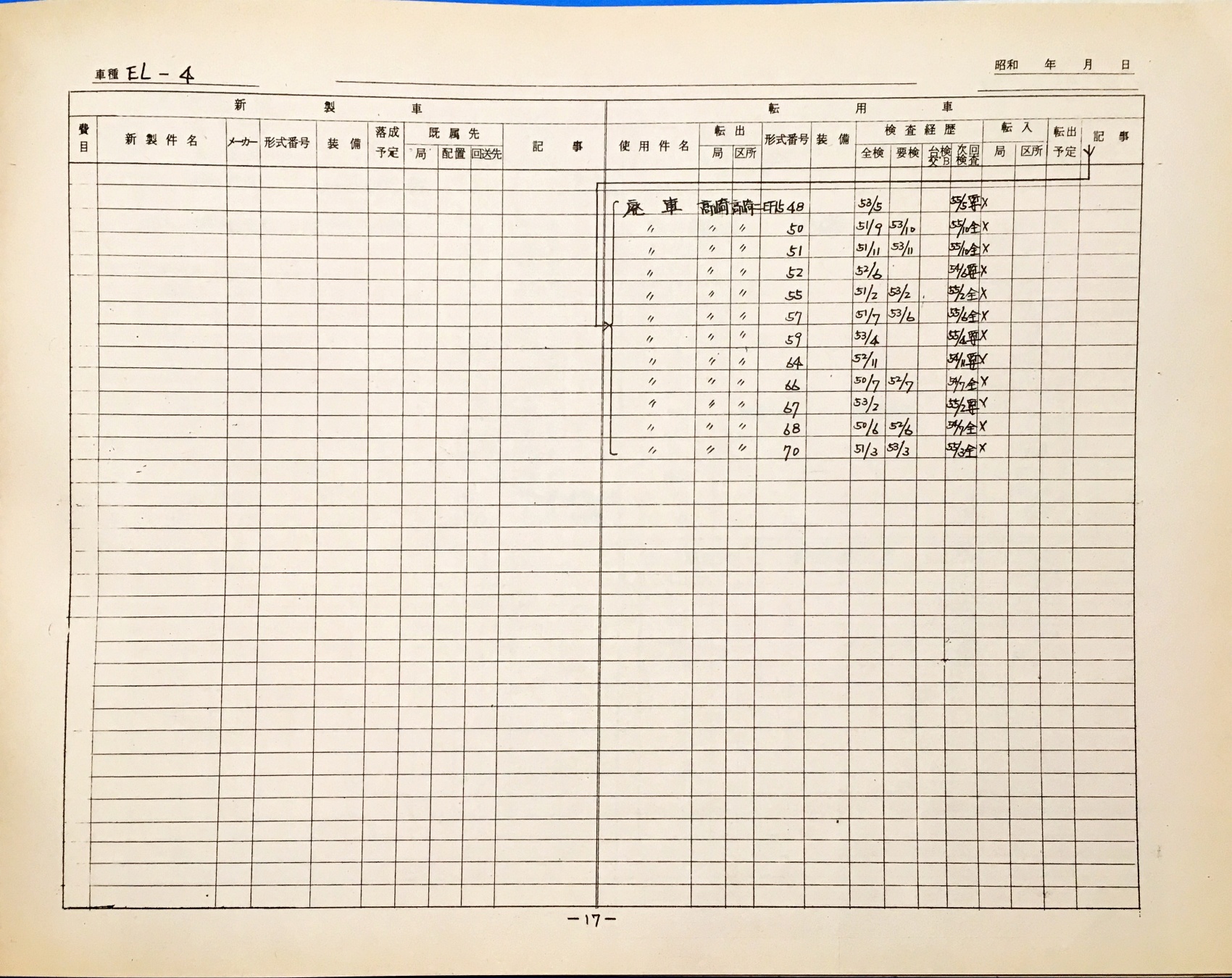 17. 54年度EL転配計画(案) 4